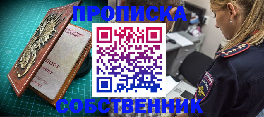 временная регистрация собственник в Ессентуках