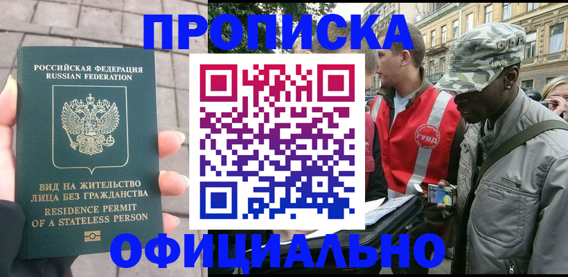 временная регистрация купить в Ессентуках