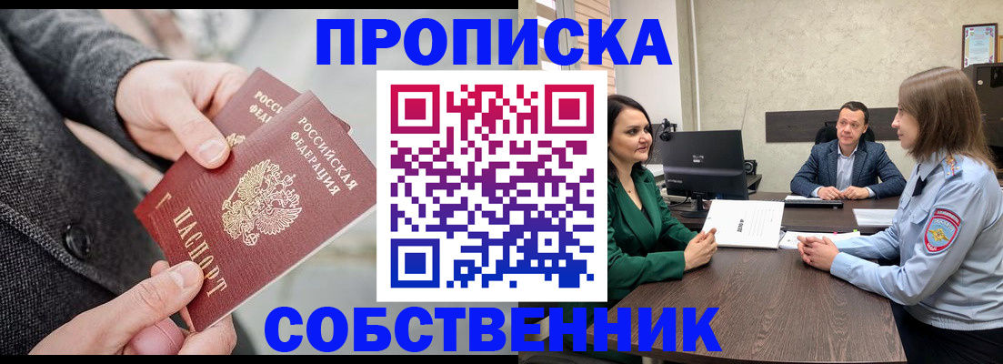прописка для кредита в Ессентуках