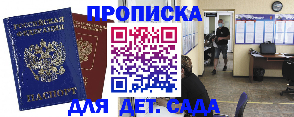 прописка в квартире в Ессентуках